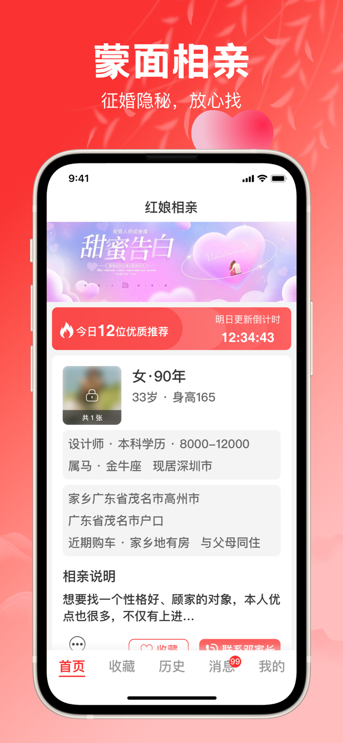 红娘-真实相亲找对象
