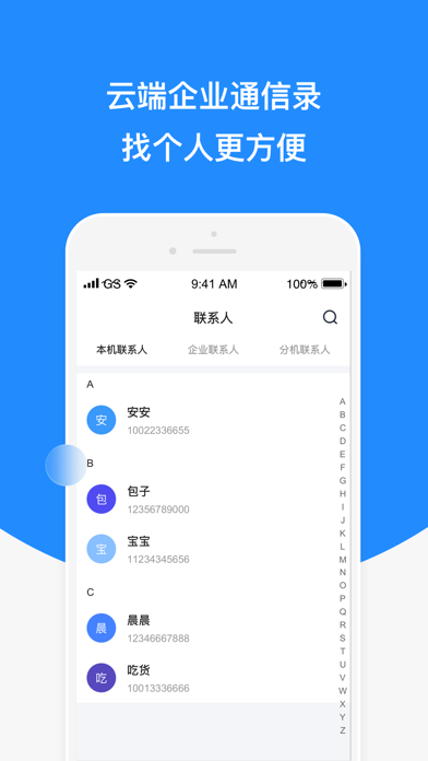 微话-企业联络助手 Screenshot