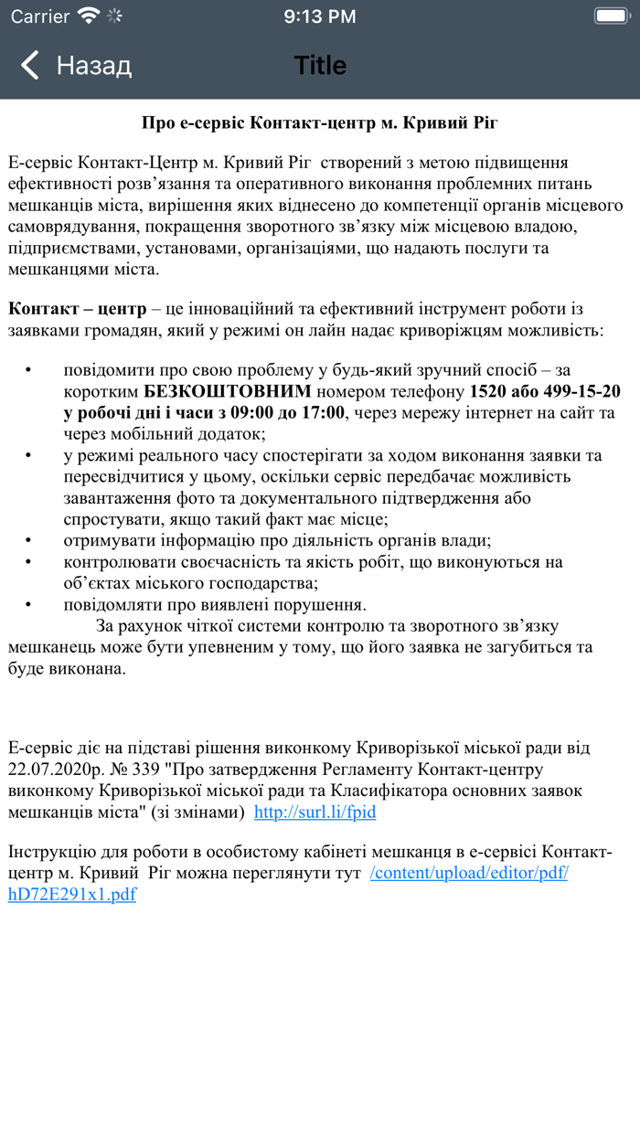 Контакт-центр м. Кривий Ріг