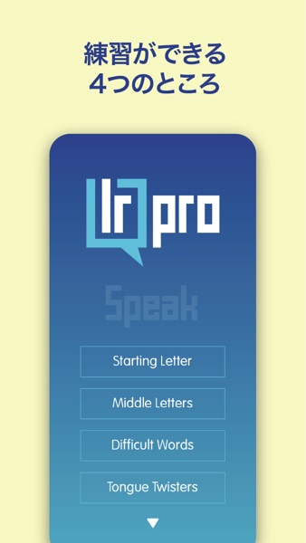 【图】l r Pro – L と R 発音トレーニング(截图2) 【图】l r Pro – L と R 発音トレーニング(截图2)