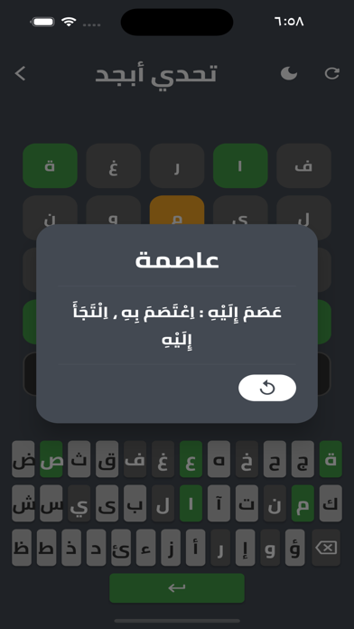 تحدي أبجد Screenshot