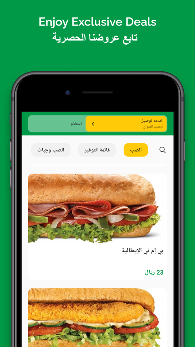 صب واي - Subway KSA Screenshot