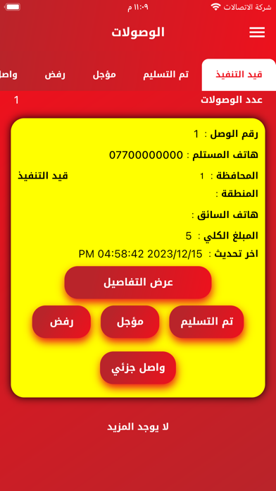 الخبير للتوصيل Screenshot