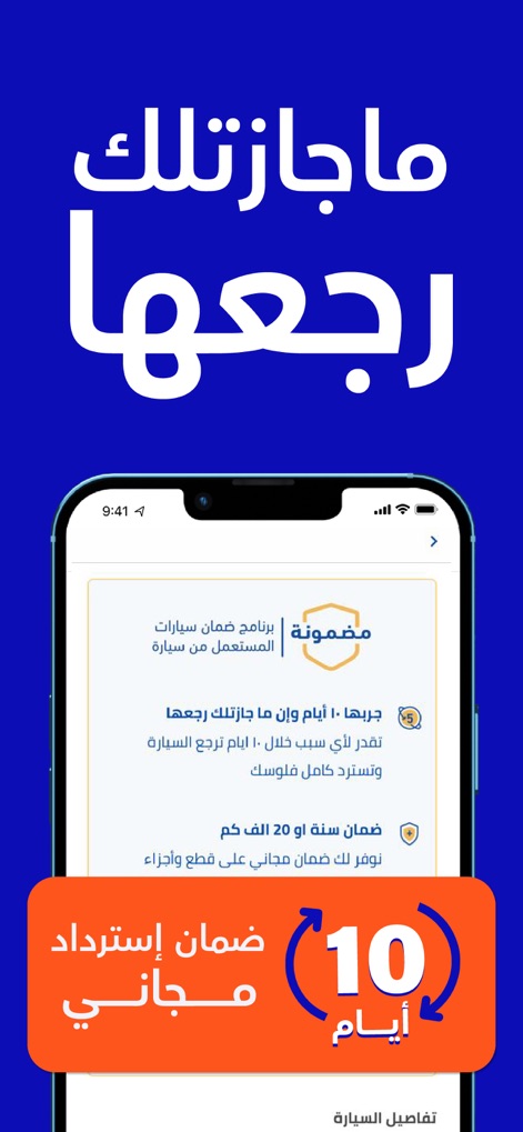 سيارة - اشترها من جوالك - This tool prominently displays its 10-day return guarantee badge and detailed one-year warranty information, assuring customer confidence.