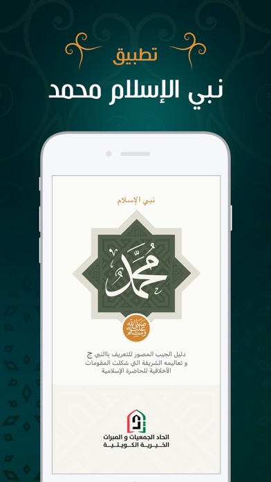 The Prophet of Islam MUHAMMAD Screenshot