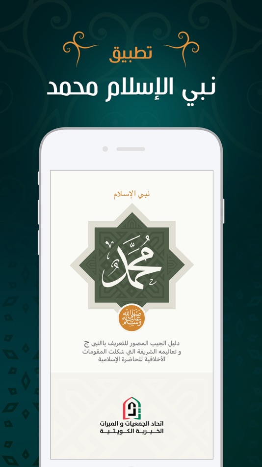 #1. The Prophet of Islam MUHAMMAD (iOS) Podle: yasser farrag