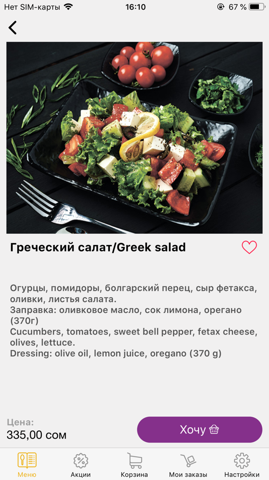 #3. Cooksoo (iOS) 由: Olecsii Chechel