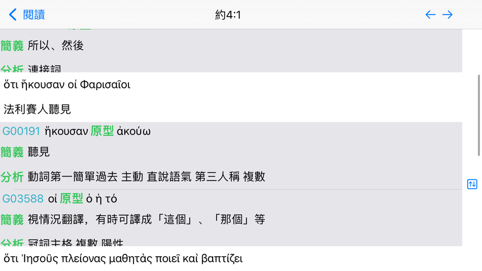 #5. 信望愛聖經工具 (iOS) Bởi: ChihMing Lo