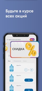 Вода Аква-Мир screenshot #5 for iPhone