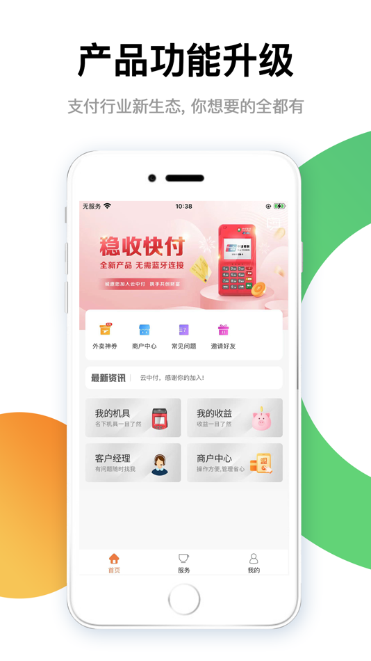 #1. 云中付 (iOS) 게시자: Yi league technology co., LTD