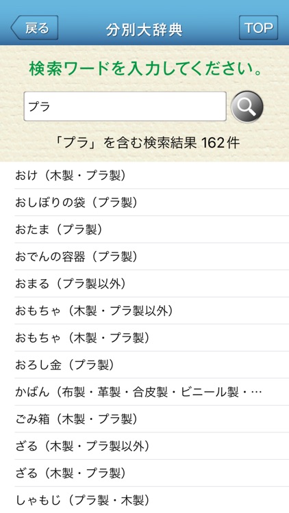 札幌市ごみ分別アプリ screenshot-4