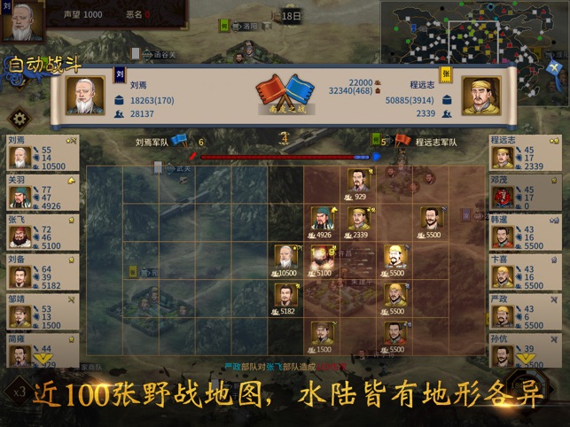 ‎汉末霸业