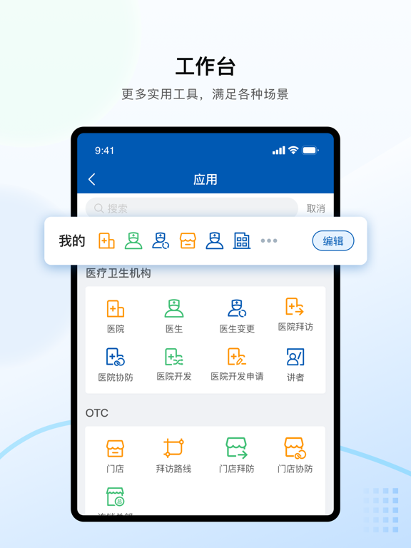 Screenshot #5 pour 决策易-医药行业CRM云解决方案
