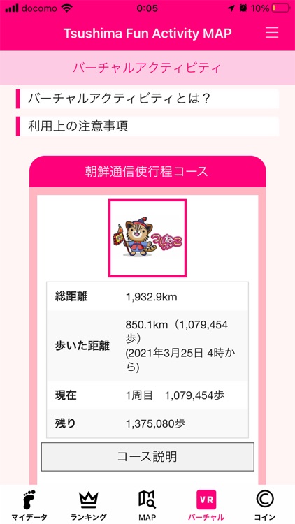 Tsushima Fun Activity MAP screenshot-3