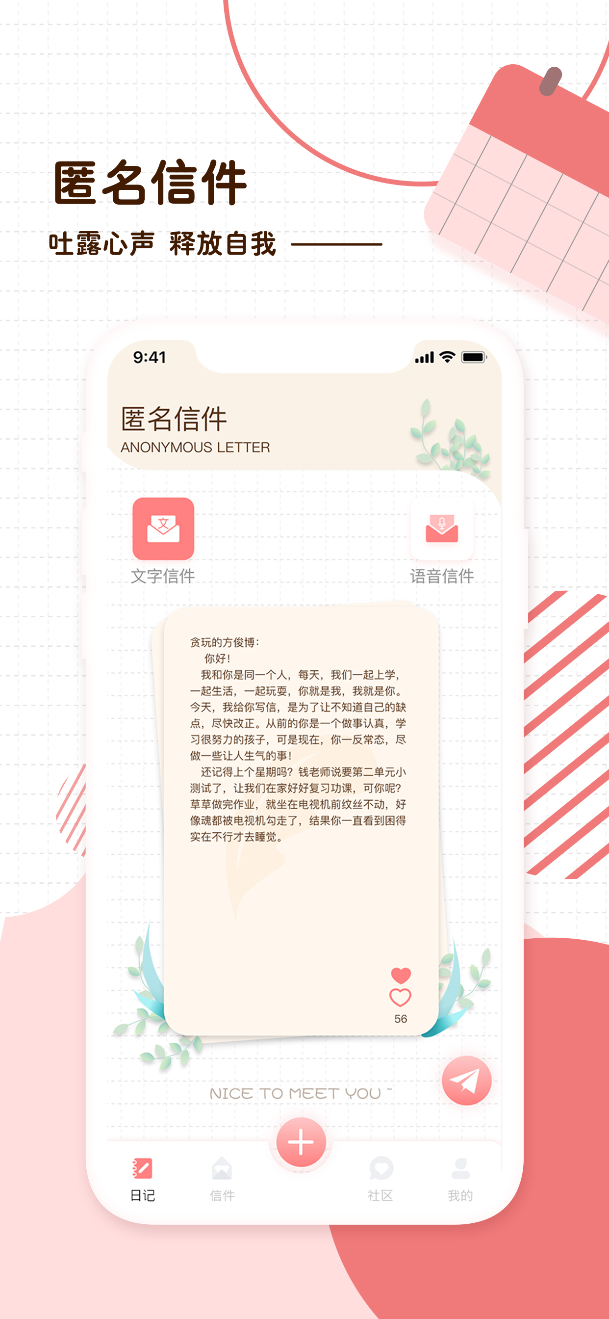 随笔日记-每日笔记、随心日记本