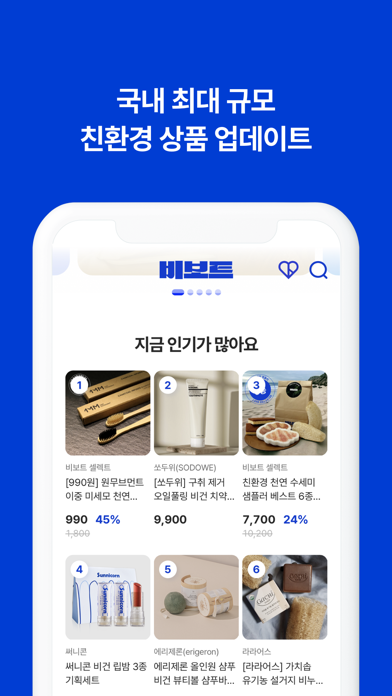 비보트 Screenshot