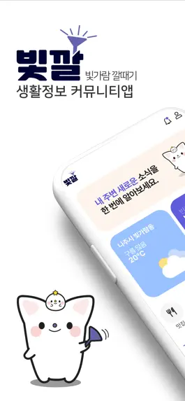 Game screenshot 빛깔 - 실생활 커뮤니티(나주/전남/축제/맛집/할인) mod apk