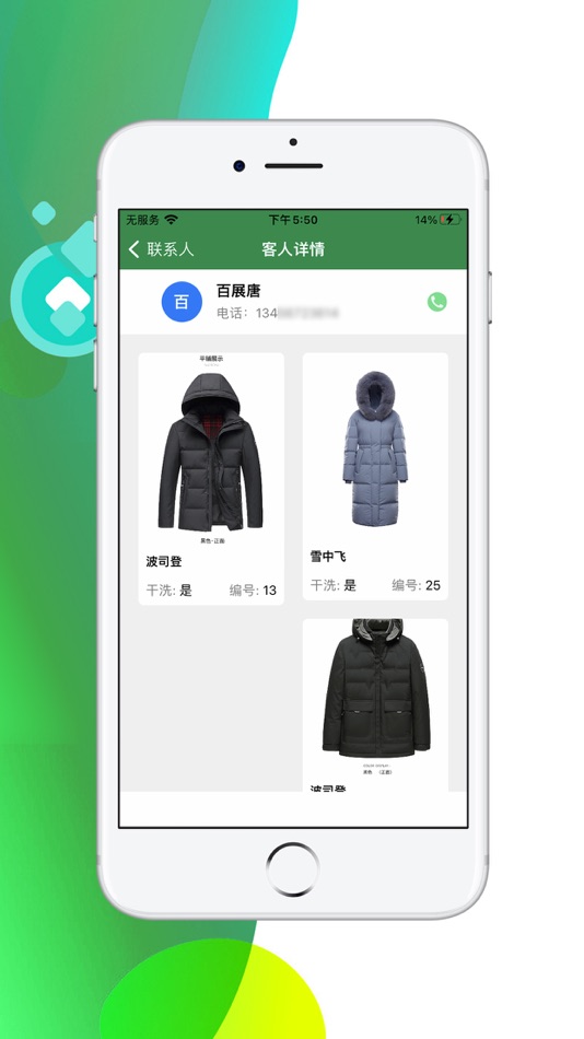 #2. 万吉-羽绒服清洗服务工具 (iOS) 由: 怡 王