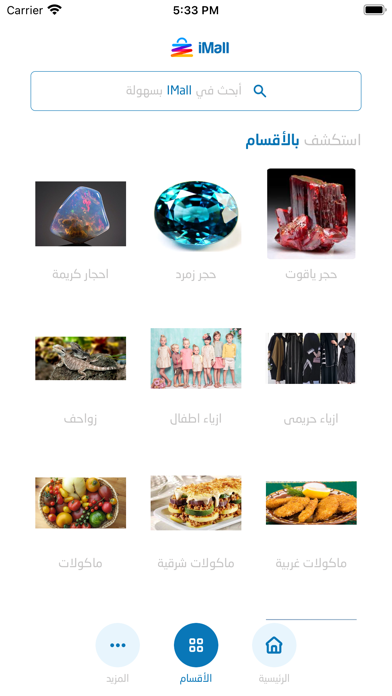 iMall shopping اي مول للتسوق Screenshot