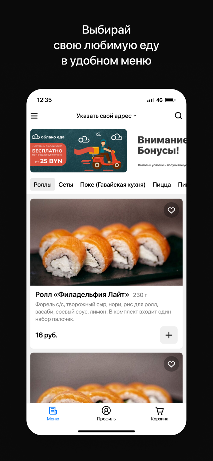 Еда Облако  Орша