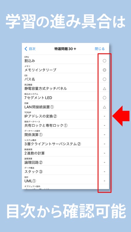 IPA's IT Engineer Exam FE Q&A screenshot-4