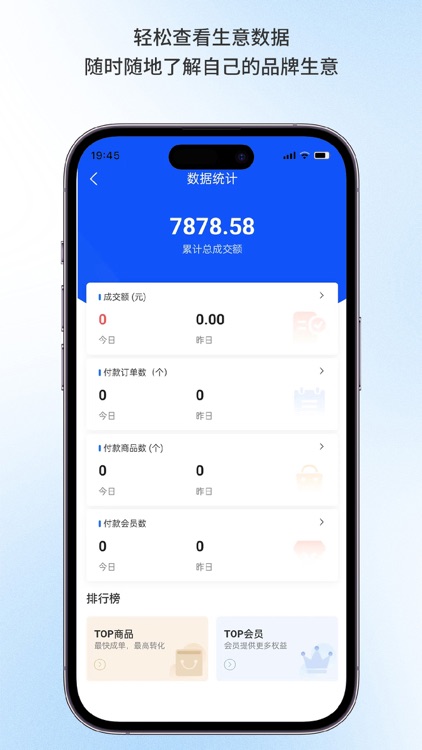 立趣店商家版 screenshot-3