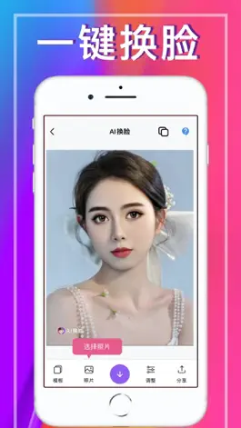 Game screenshot AI换脸-智能Ai换脸变脸软件 apk