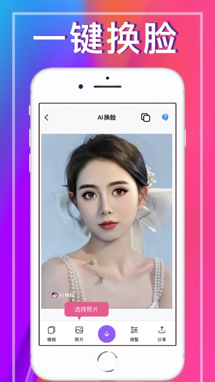 AI换脸-ai换脸变脸软件