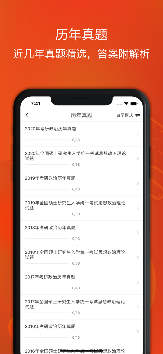 考研政治-历年考研必背内容