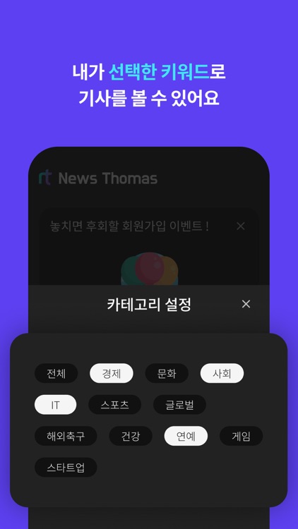 News Thomas screenshot-4