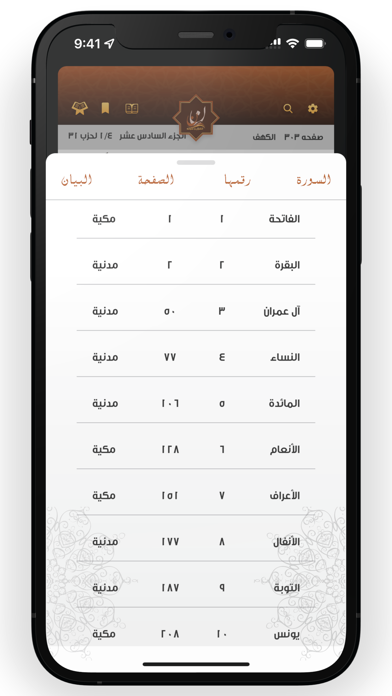 مصحف القراءات Screenshot