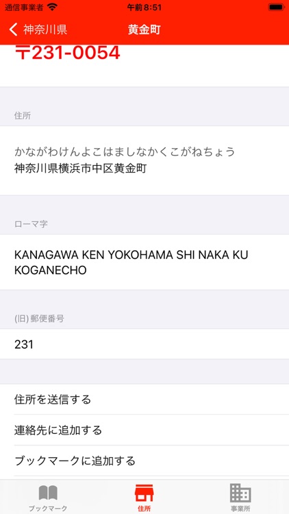 Zip Codes of Japan screenshot-4