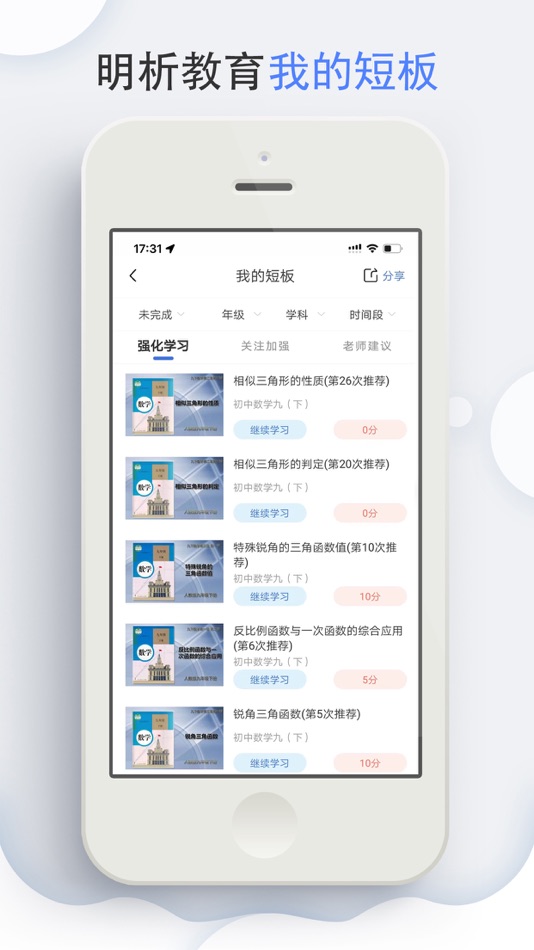 #4. 明析教育 (iOS) Podle: 明 卢