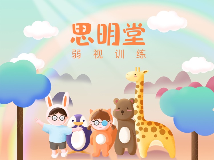 弱视训练怀旧版