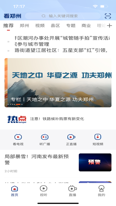 看郑州 Screenshot