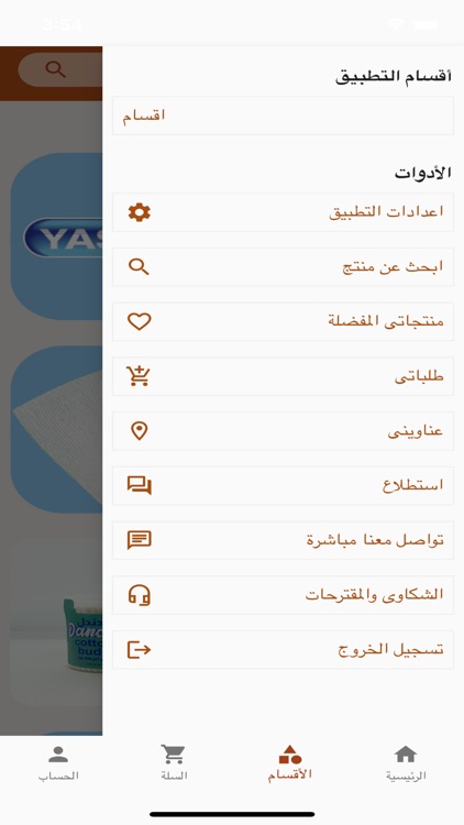 El Shrief -  الشريف screenshot-8