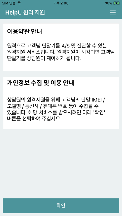 헬프유 원격지원 Screenshot