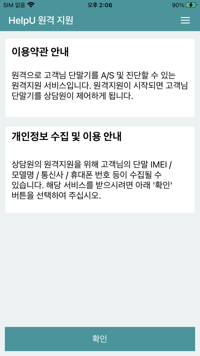 헬프유 원격지원