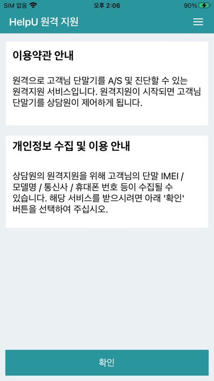 헬프유 원격지원