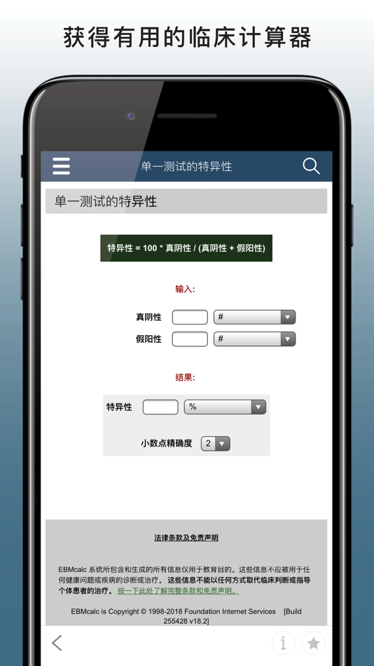 #5. 默沙东诊疗手册(医学专业人士版) (iOS) Podle: Merck Sharp & Dohme LLC