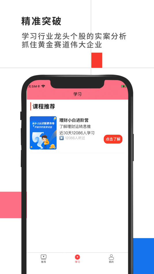 #4. 五元财商 (iOS) Podle: 北京财慧苑信息技术有限公司