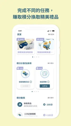 賽馬會樂眠無憂計劃 JCSleepWell screenshot 4