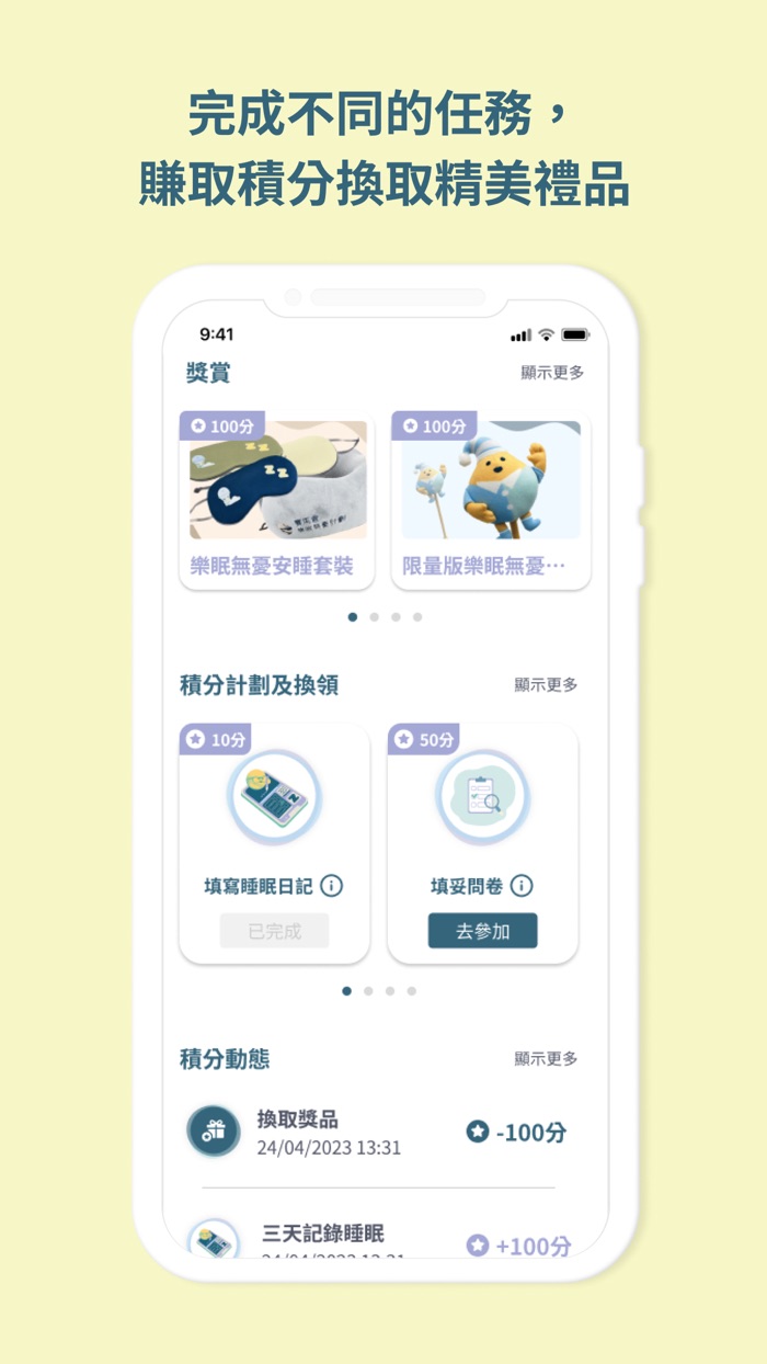 賽馬會樂眠無憂計劃 JCSleepWell