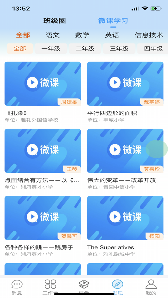 #4. 天心智教 (iOS) 由: 湖南博创信息科技有限公司