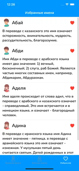 Game screenshot Казахские имена! mod apk