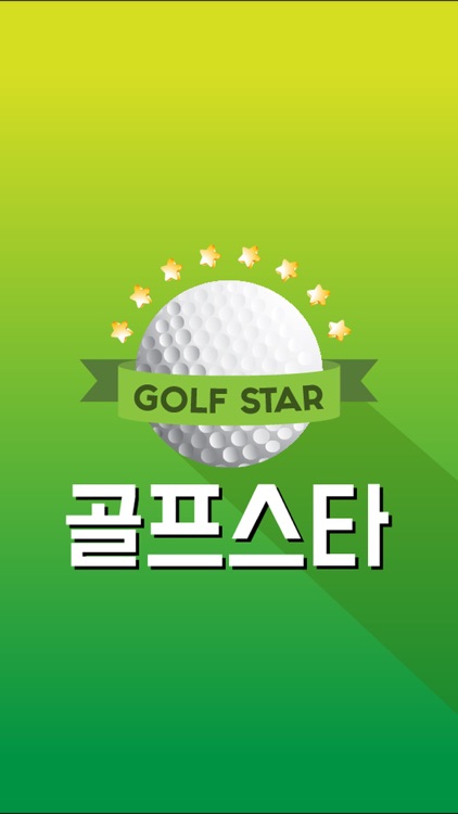 골프스타 - 국내 해외 골프투어