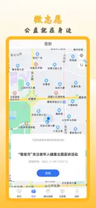 微志愿-简单做志愿，就上微志愿 screenshot #4 for iPhone