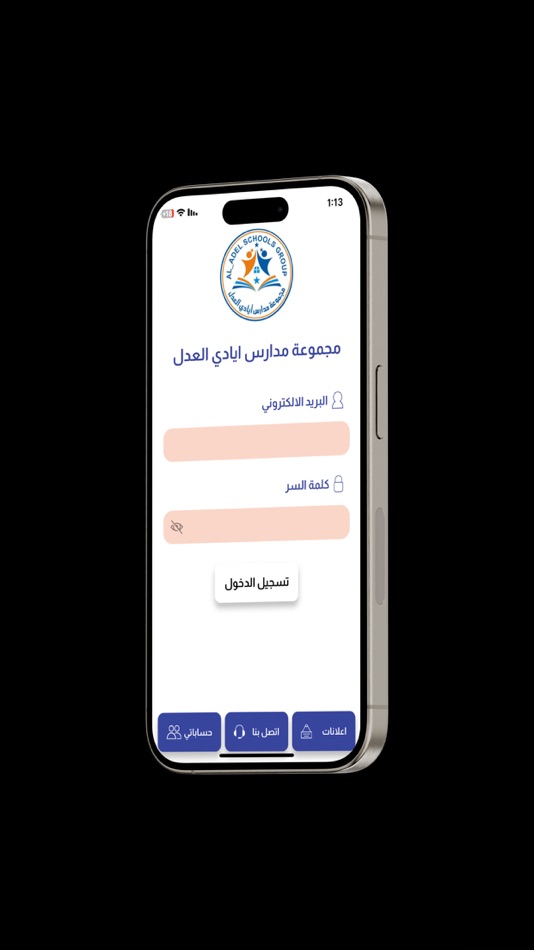 #2. مجموعة مدارس أيادي العدل (iOS) By: Zainab Dalfi