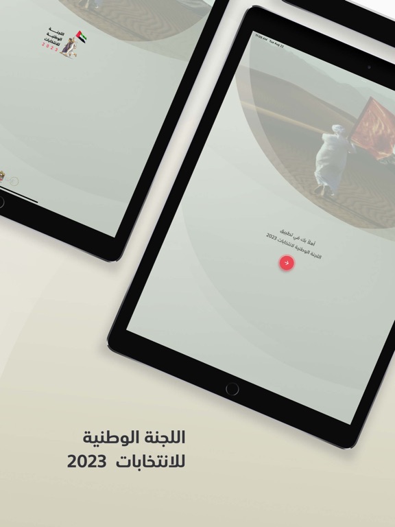 Screenshot #5 pour اللجنة الوطنية للانتخابات