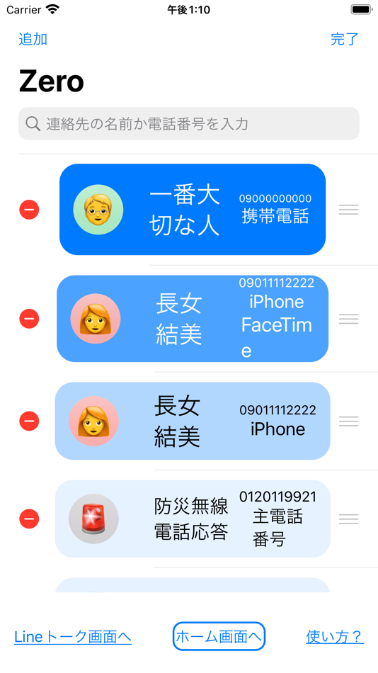 #2. 誤発信Zero 便利 & 安心 & 簡単に電話ができるアプリ (iOS) By: Yuko Nakata